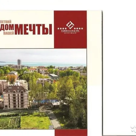 Tarsis Club&spa. 3-х комн. Vip-апартаменты повышенной комфортности на 6 чел. в болгарии Апартаменты